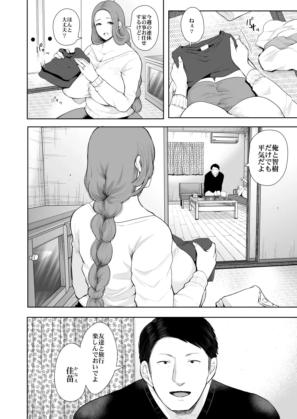 [Shomu] 昔の浮気相手の子が実は私の息子の同級生で…2 Fhentai - Page 5