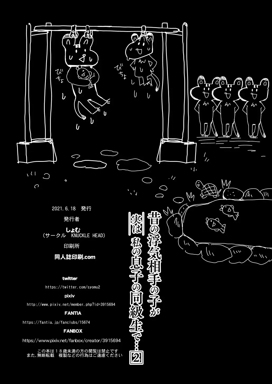 [Shomu] 昔の浮気相手の子が実は私の息子の同級生で…2 Fhentai - Page 65