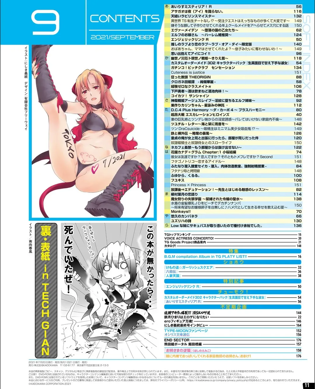 [Nishiki Yoshimune] TECH GIAN 2021-09 Fhentai.net - Page 5