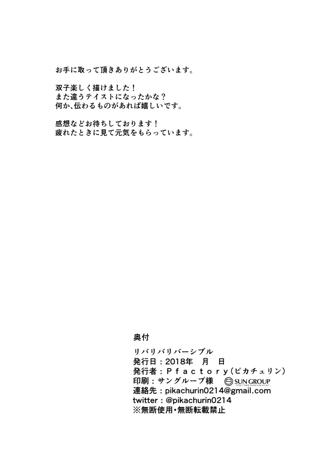 [Pikachurin] Riba Riba Reversible Fhentai - Page 37