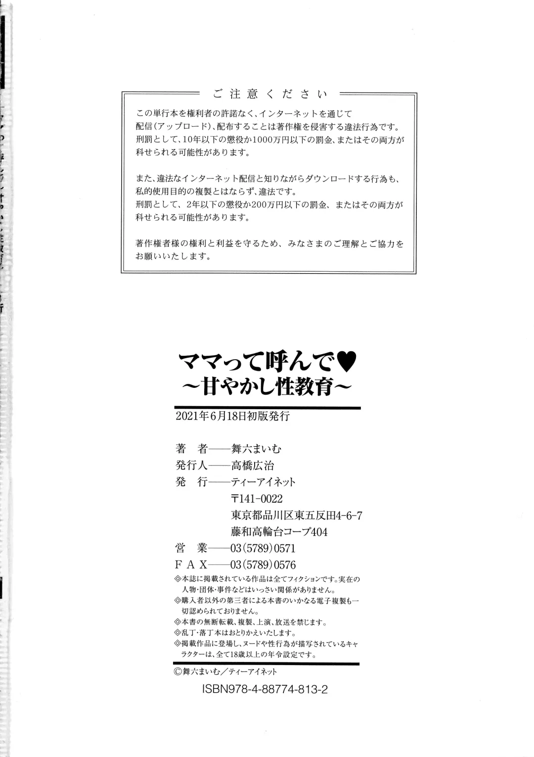 [Maimu-maimu] Mama tte Yonde - Call Me Mom ~Amayakashi Seikyouiku~ Fhentai - Page 191