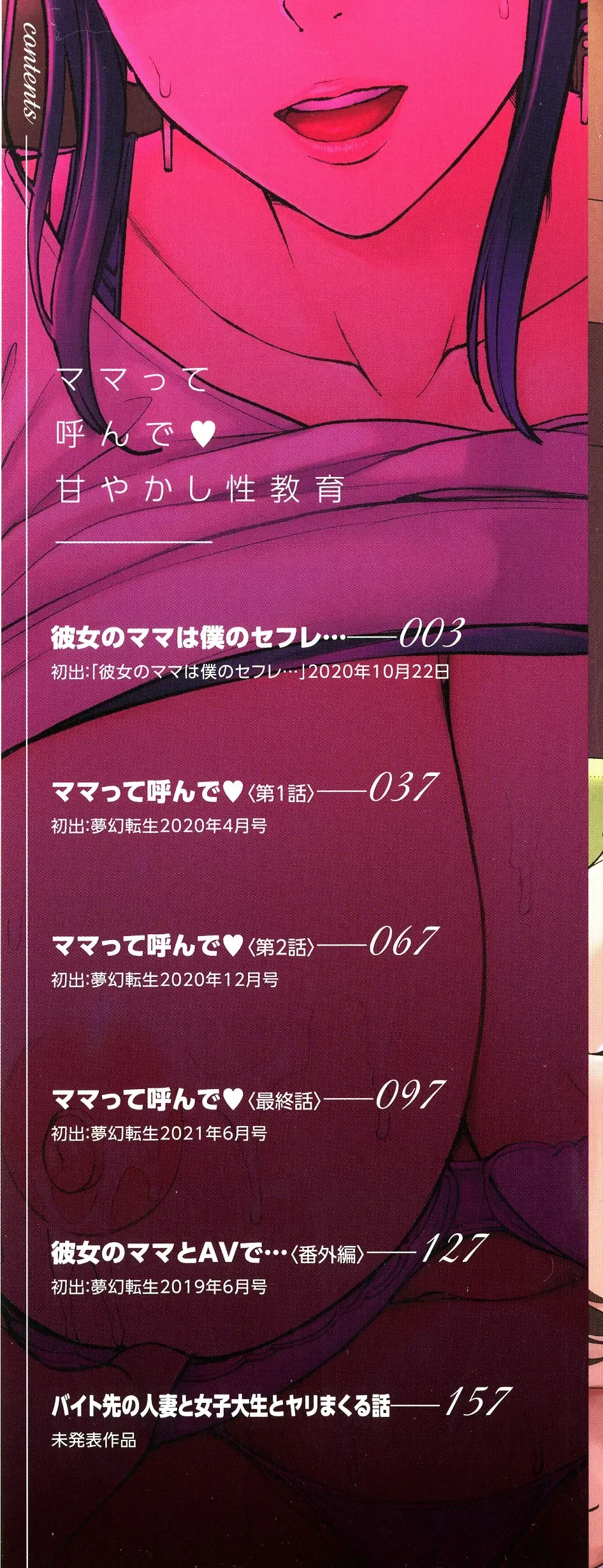 [Maimu-maimu] Mama tte Yonde - Call Me Mom ~Amayakashi Seikyouiku~ Fhentai - Page 3