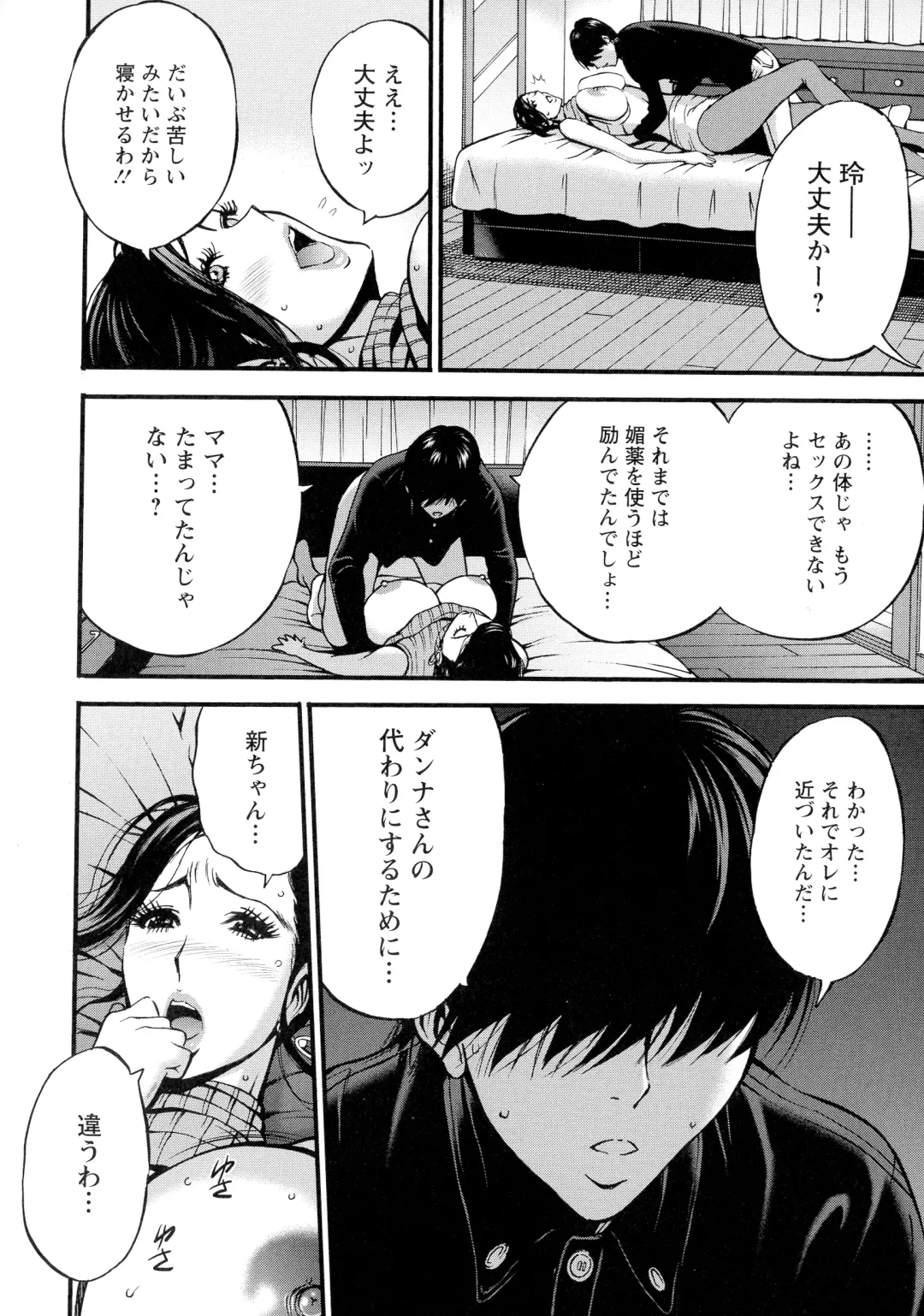 [Nagashima Chosuke] Fukinshin Soukan no Onna Fhentai - Page 146