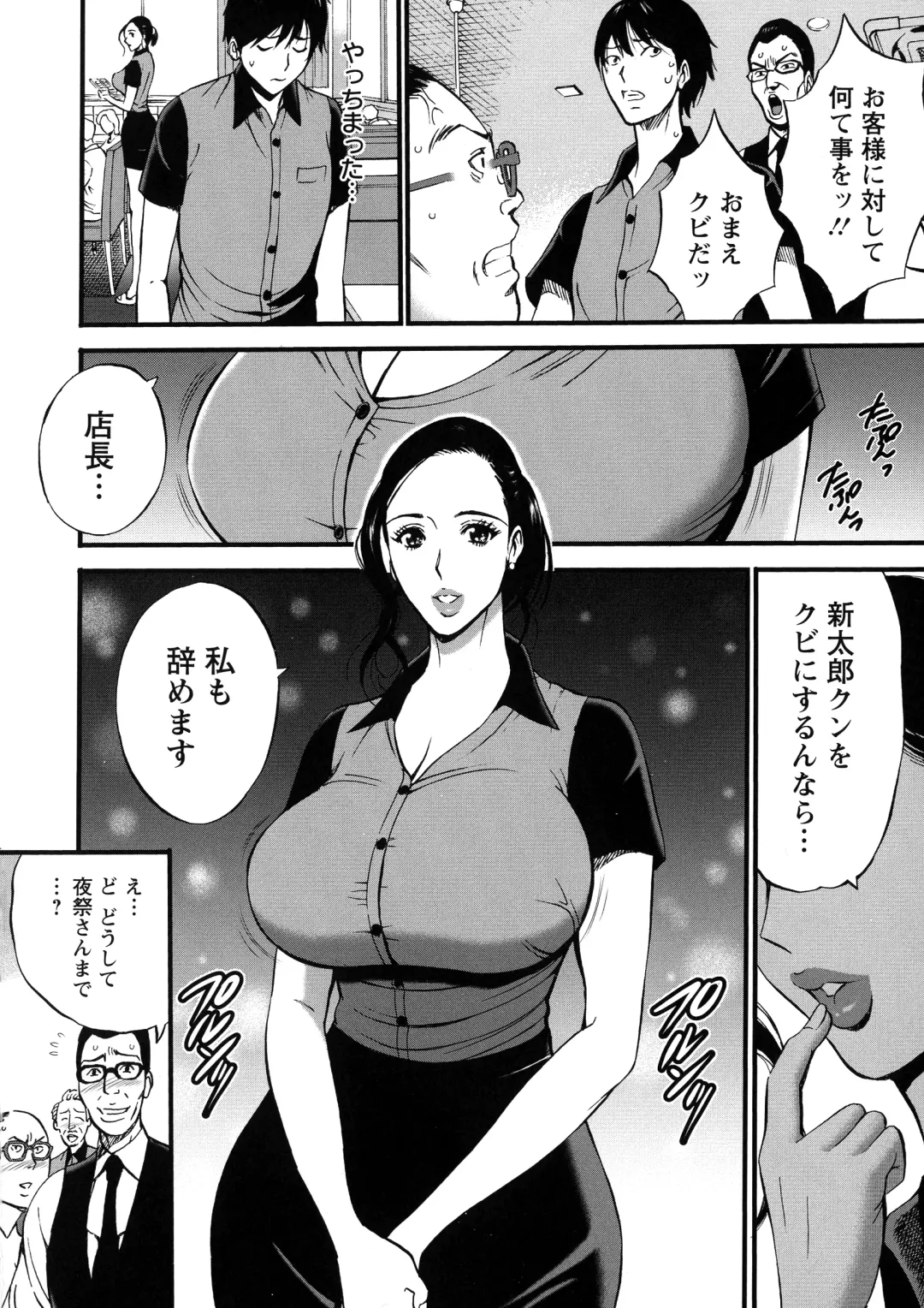 [Nagashima Chosuke] Fukinshin Soukan no Onna Fhentai - Page 16
