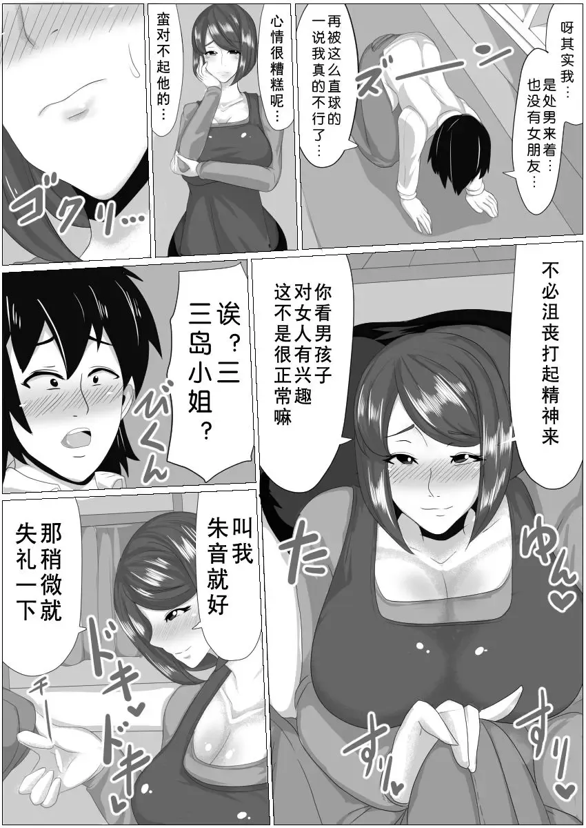 [Akikan] Doutei ga Kaji Daikou Service o Irai shitara Chou Bakunyuu Hitozuma ga Yattekite Doutei ga Bareta node Ochikonde itara Nagusame Fudeoroshi shite kureta Hanashi Fhentai.net - Page 4