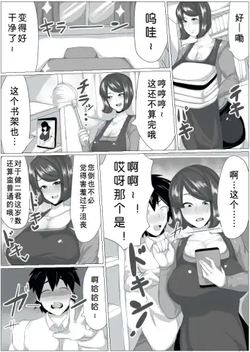 [Akikan] Doutei ga Kaji Daikou Service o Irai shitara Chou Bakunyuu Hitozuma ga Yattekite Doutei ga Bareta node Ochikonde itara Nagusame Fudeoroshi shite kureta Hanashi Fhentai.net - Page 3