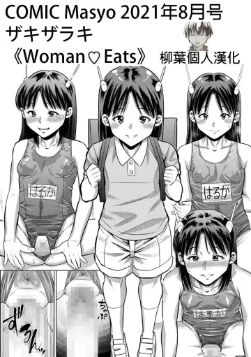 [Zaki Zaraki] Woman♥Eats - Fhentai.net