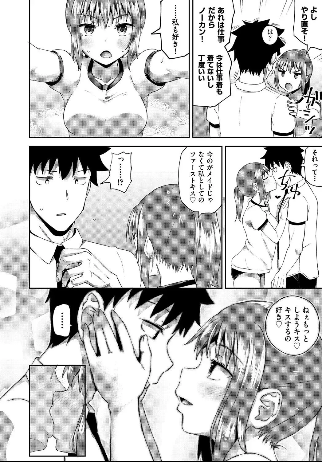 [Poncocchan] Osananajimi wa Ore no Senzoku Okuchi Maid 1-5 Fhentai - Page 108