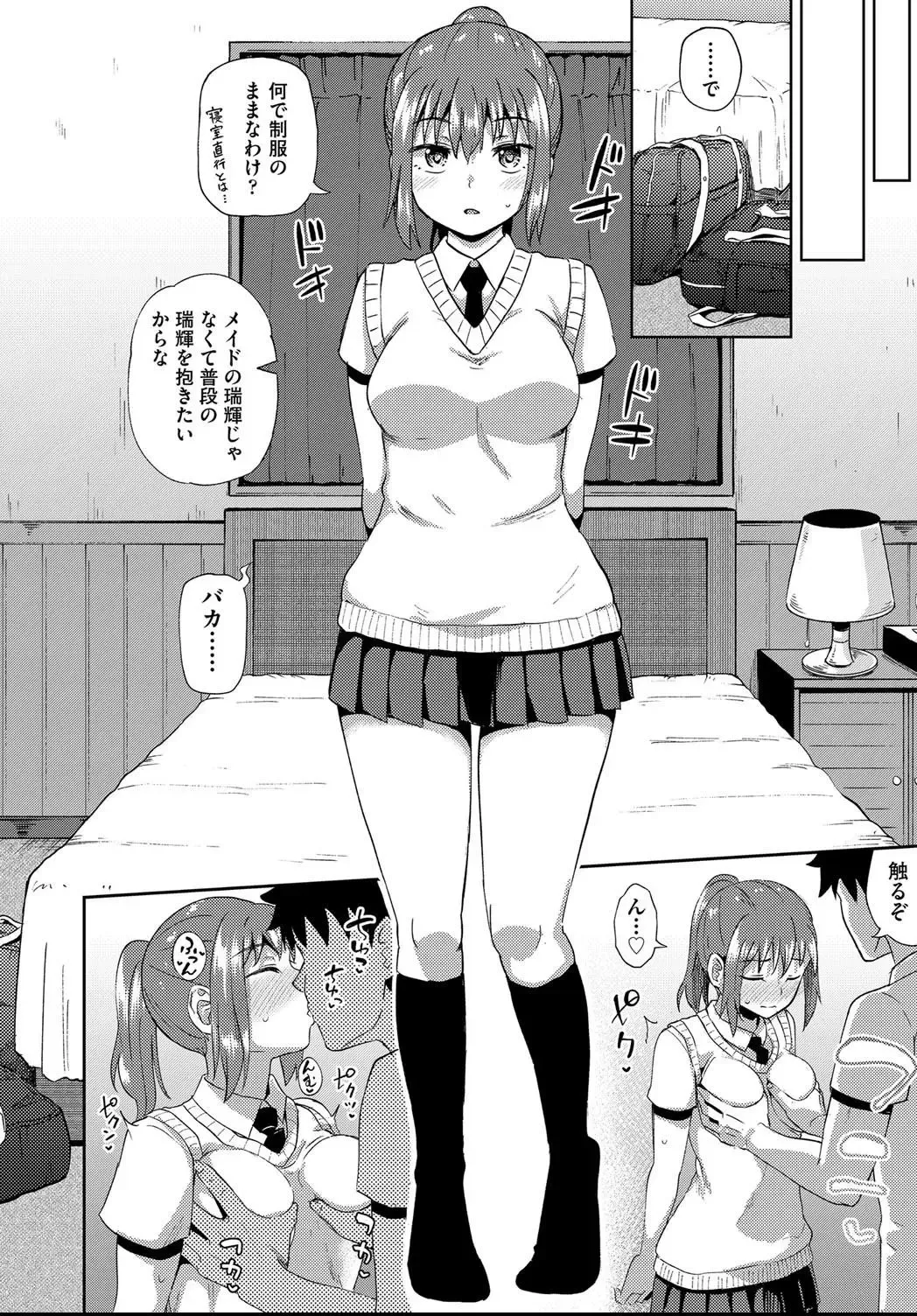 [Poncocchan] Osananajimi wa Ore no Senzoku Okuchi Maid 1-5 Fhentai - Page 116