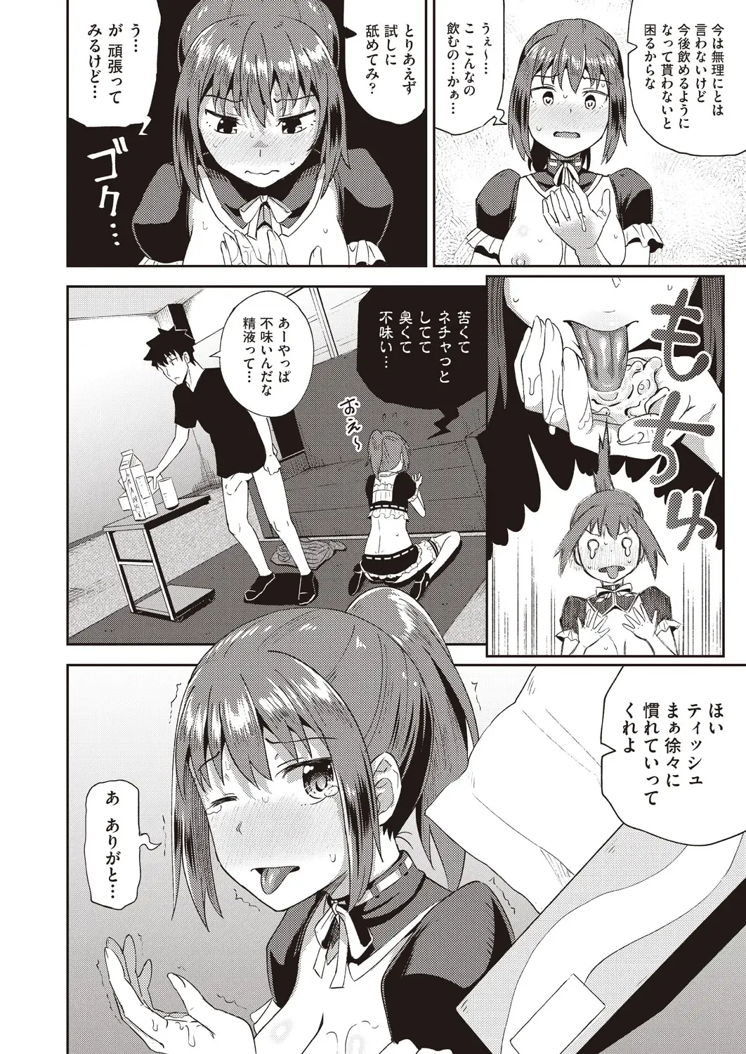 [Poncocchan] Osananajimi wa Ore no Senzoku Okuchi Maid 1-5 Fhentai - Page 18