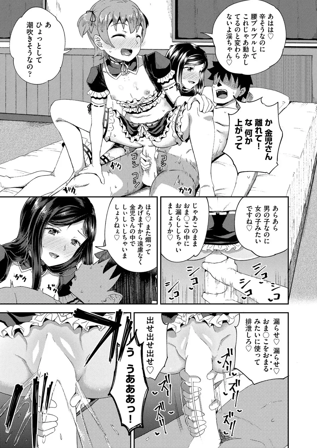 [Poncocchan] Osananajimi wa Ore no Senzoku Okuchi Maid 1-5 Fhentai - Page 77