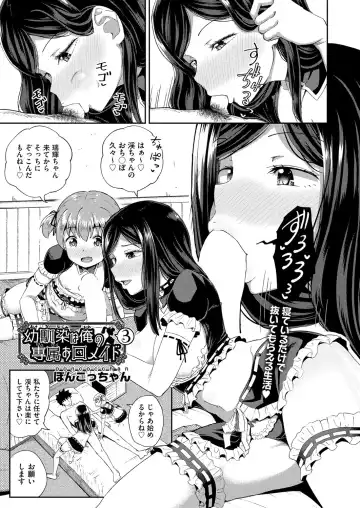[Poncocchan] Osananajimi wa Ore no Senzoku Okuchi Maid 1-5 Fhentai - Page 71