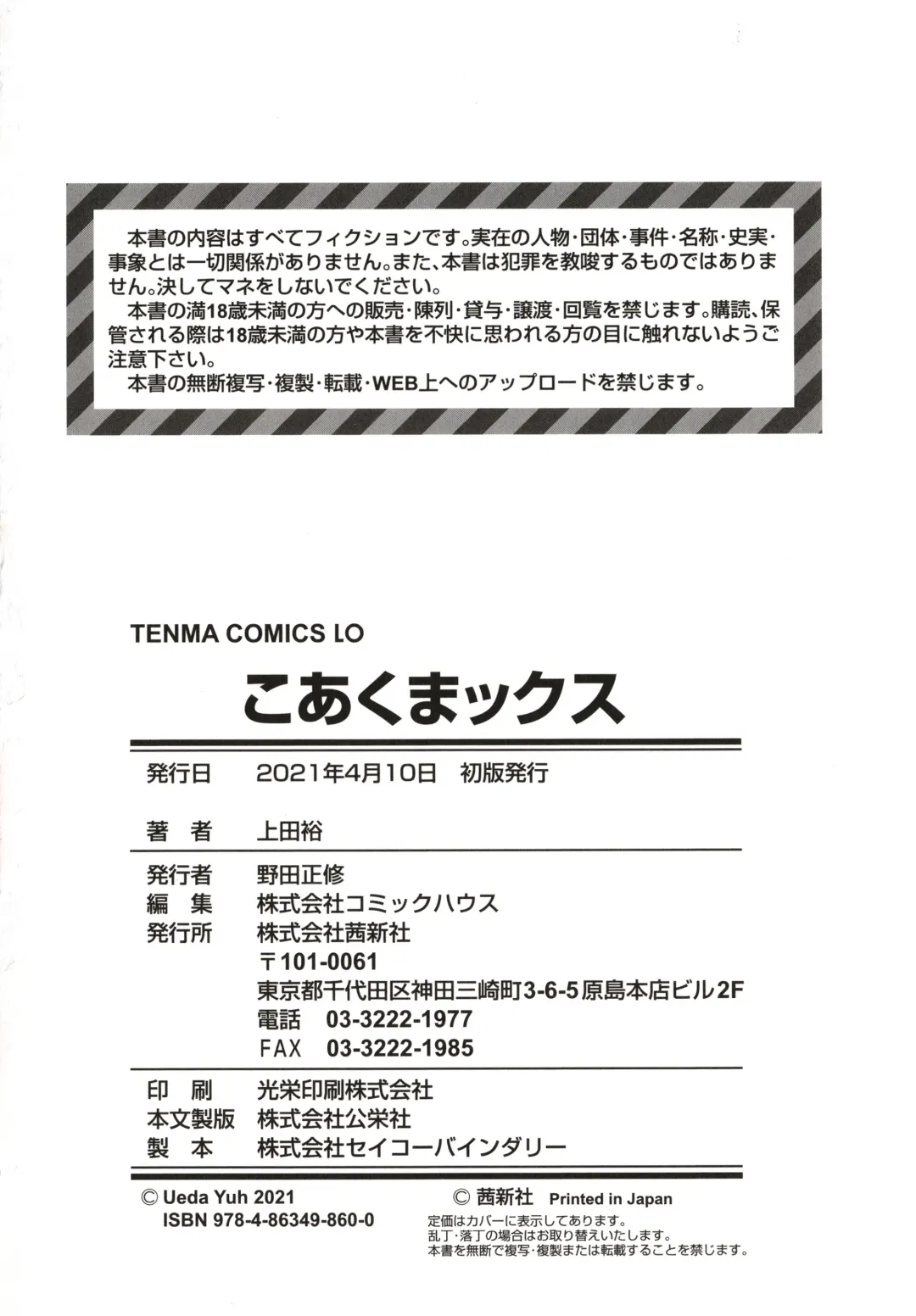 [Ueda Yuu] Koakuma Sex Fhentai - Page 195