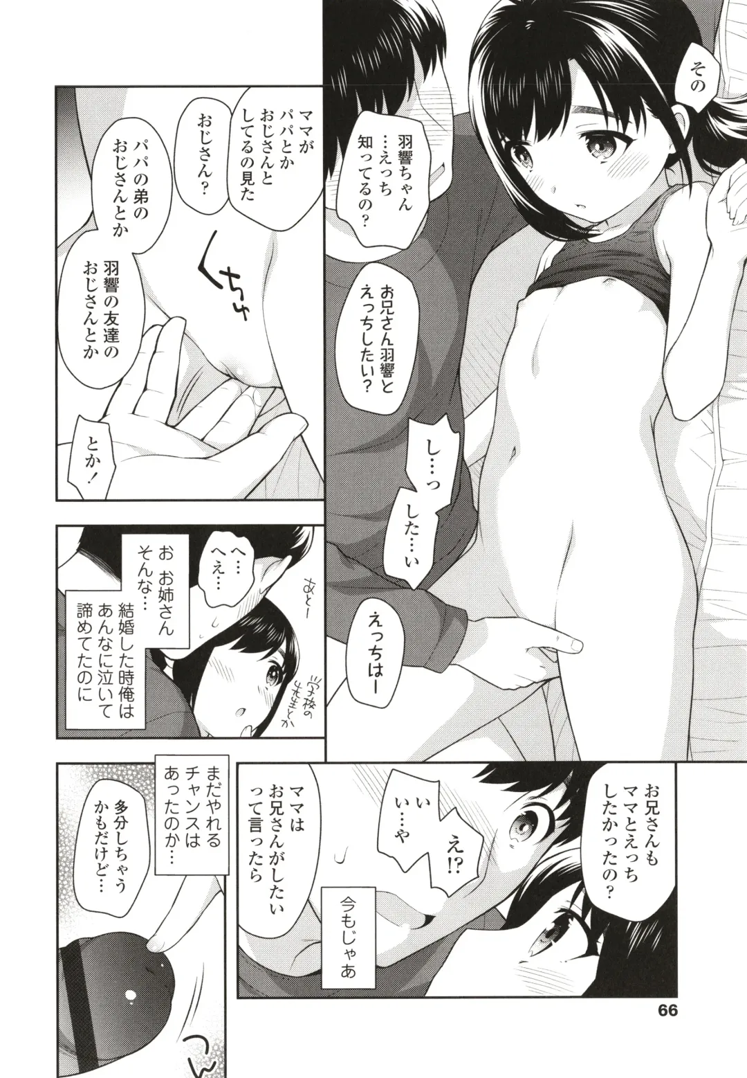 [Ueda Yuu] Koakuma Sex Fhentai - Page 67