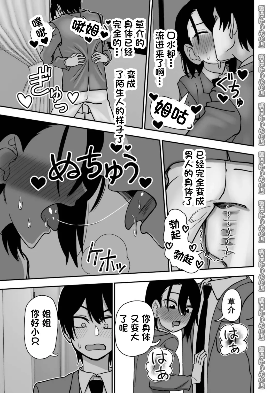 Otouto de Otoko o Shirimashita | 弟弟让我知晓了男人的滋味 Fhentai - Page 59