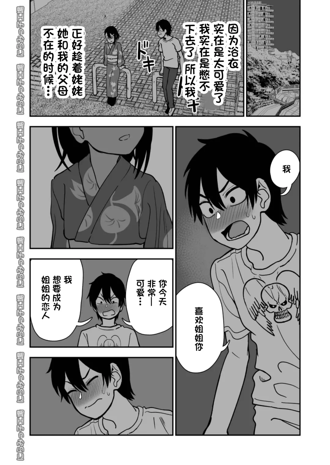 Otouto de Otoko o Shirimashita | 弟弟让我知晓了男人的滋味 Fhentai - Page 6