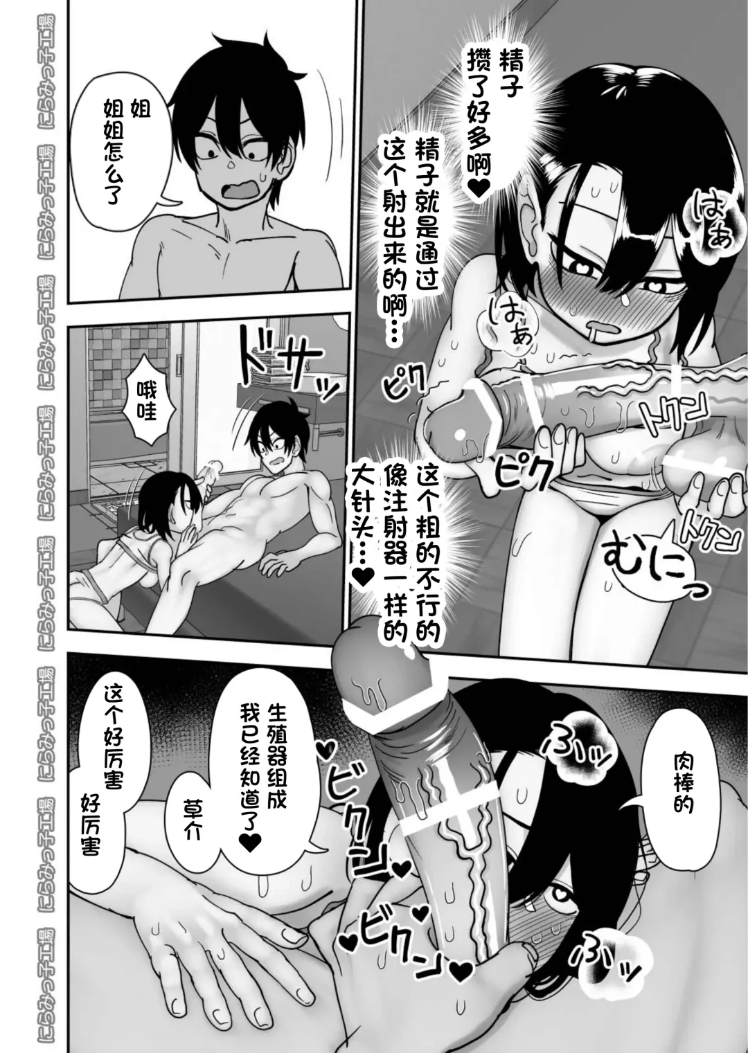 Otouto de Otoko o Shirimashita | 弟弟让我知晓了男人的滋味 Fhentai - Page 68