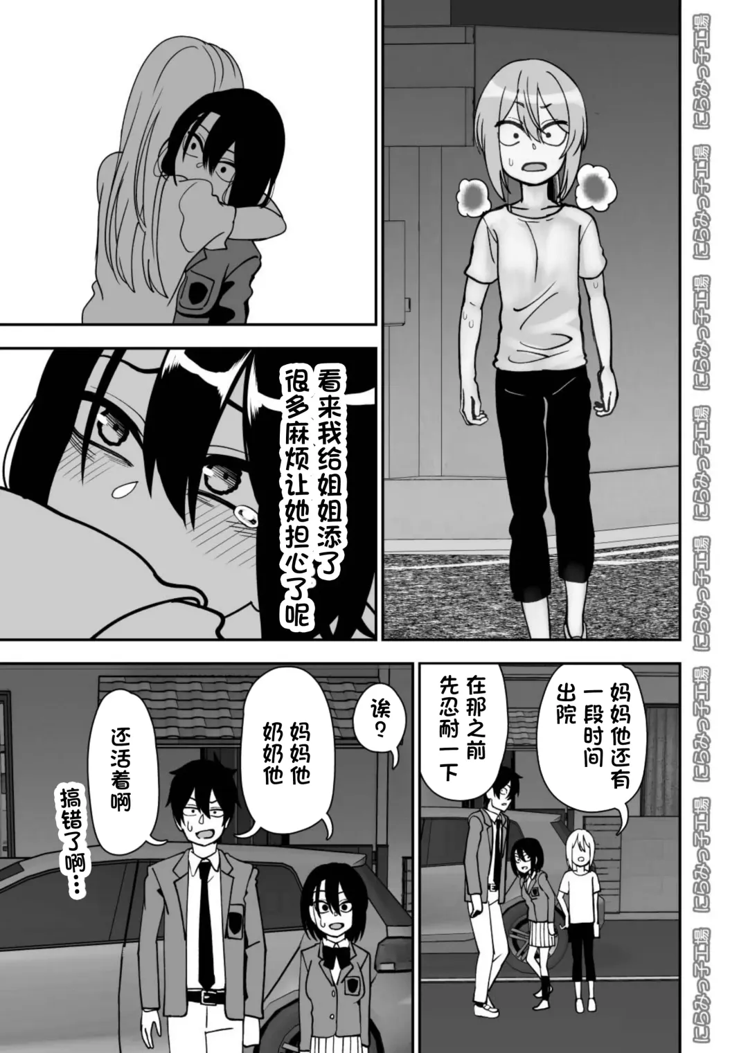 Otouto de Otoko o Shirimashita | 弟弟让我知晓了男人的滋味 Fhentai - Page 99