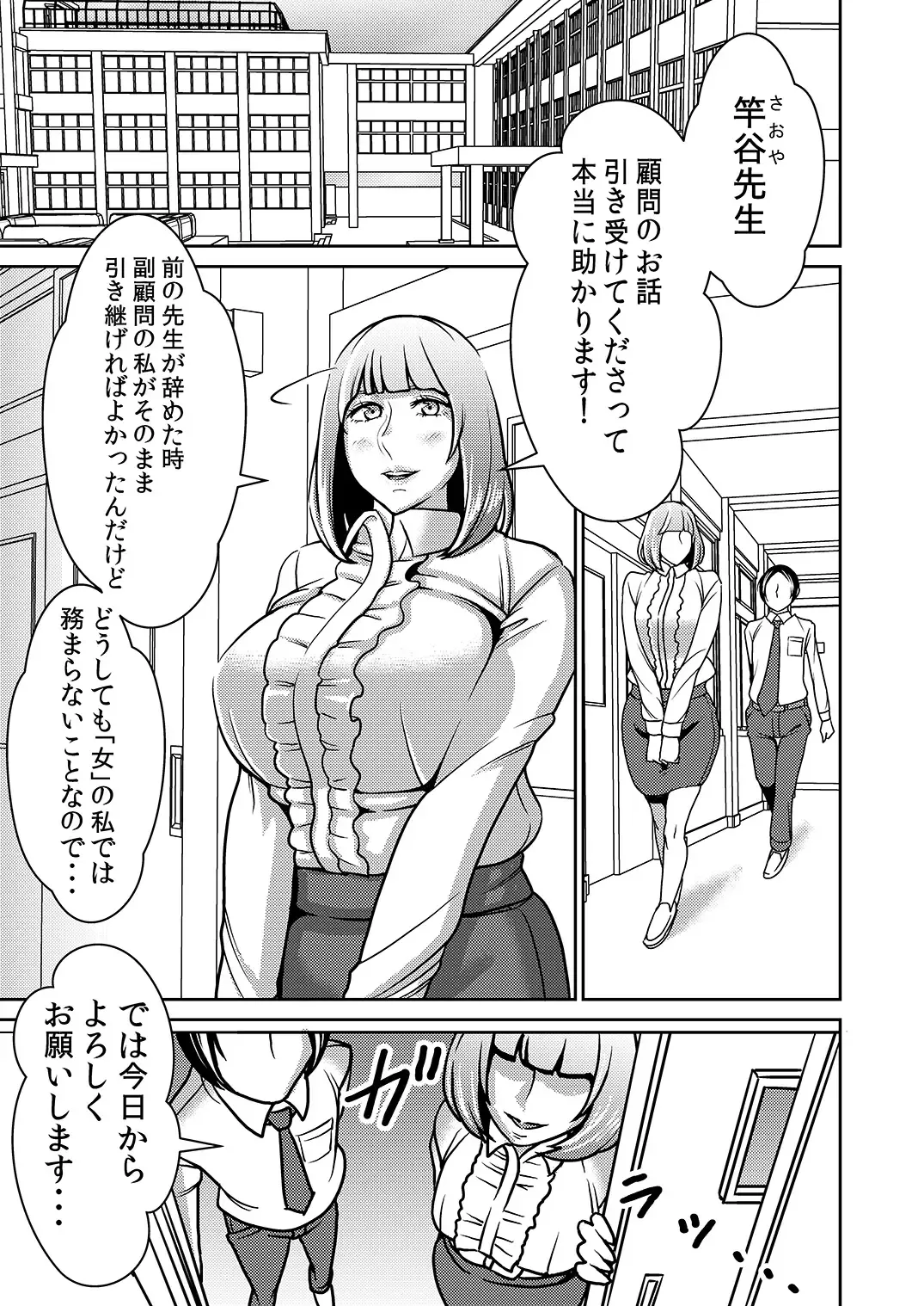 [Sasaki Yuuhei] Sakusei Gakuen Fellatio-bu Fhentai - Page 2