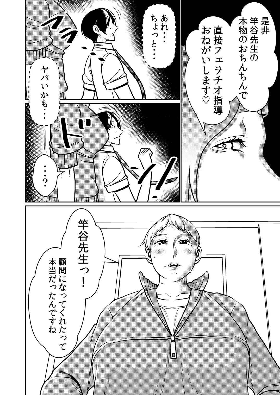 [Sasaki Yuuhei] Sakusei Gakuen Fellatio-bu Fhentai - Page 5