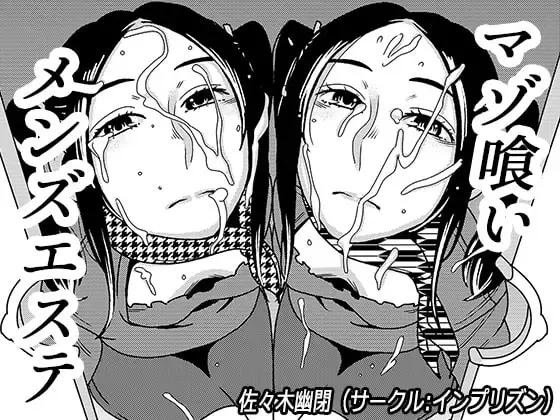 [Sasaki Yuuhei] Maso Gui Men's Esthe 4 Fhentai - Page 1