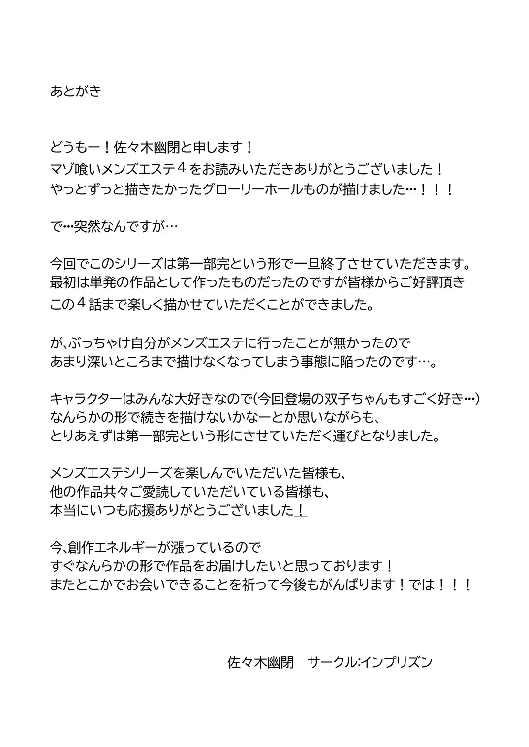 [Sasaki Yuuhei] Maso Gui Men's Esthe 4 Fhentai - Page 22