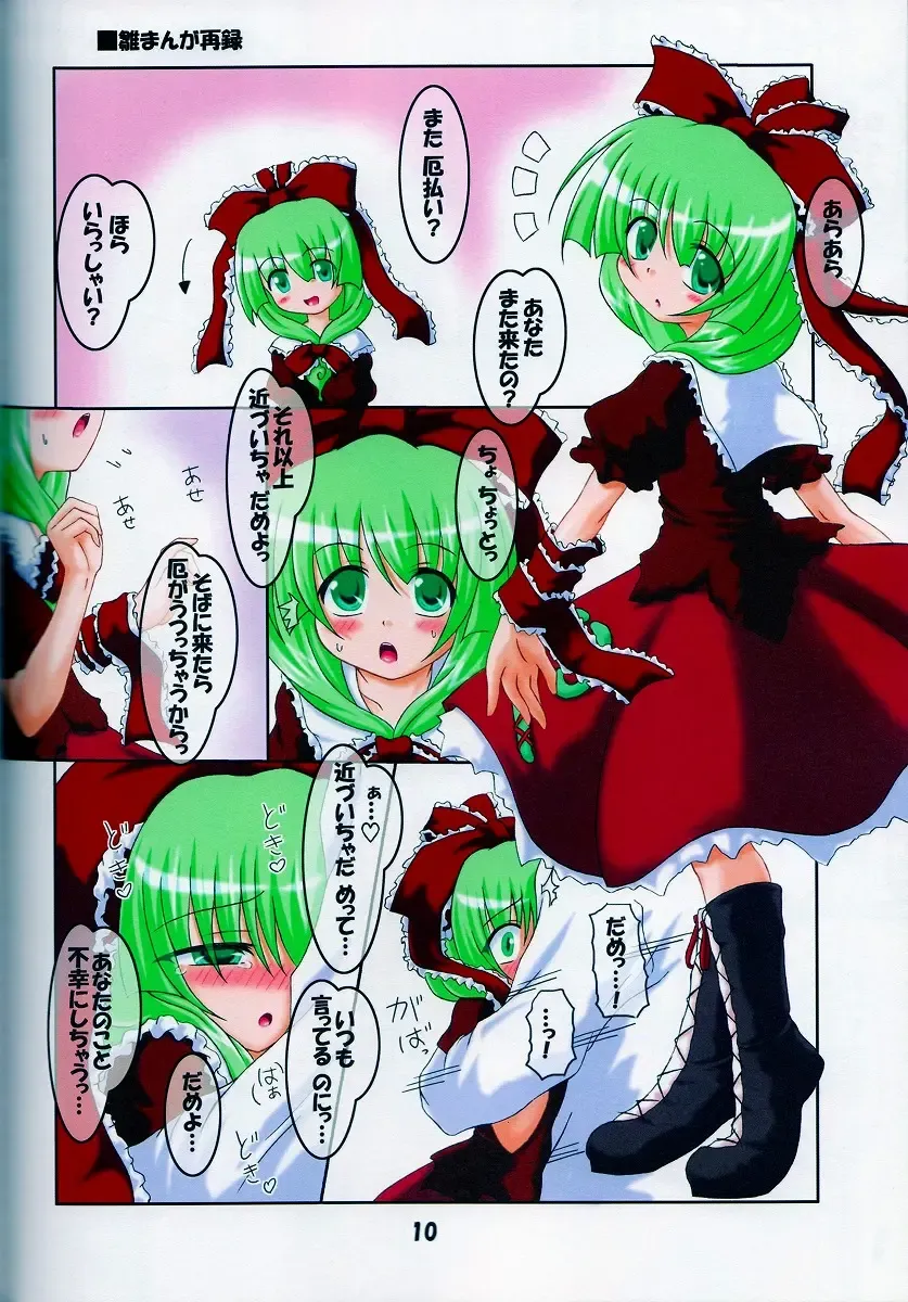 [Inasaki Shirau] Rollin 27 Fhentai - Page 9