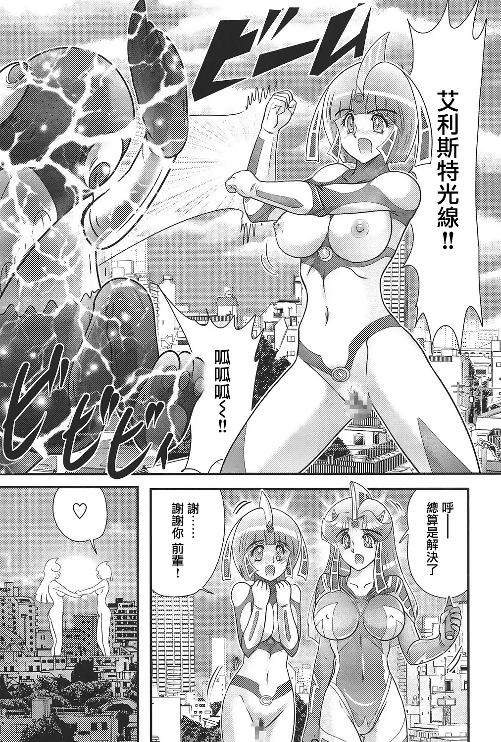 [Kamitou Masaki] Kagaku Tokunyuutai Ultia Mari Fhentai.net - Page 101