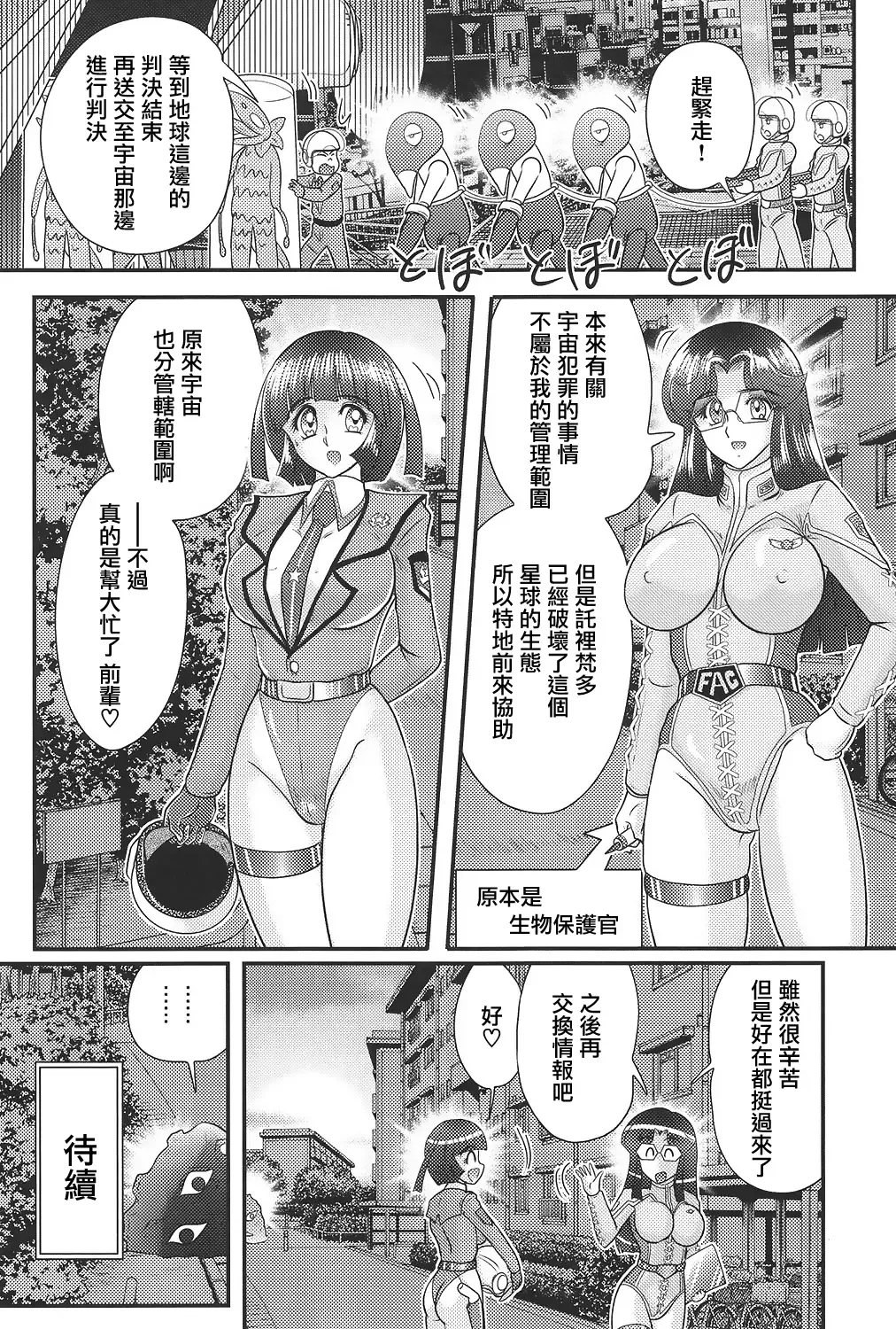 [Kamitou Masaki] Kagaku Tokunyuutai Ultia Mari Fhentai.net - Page 102