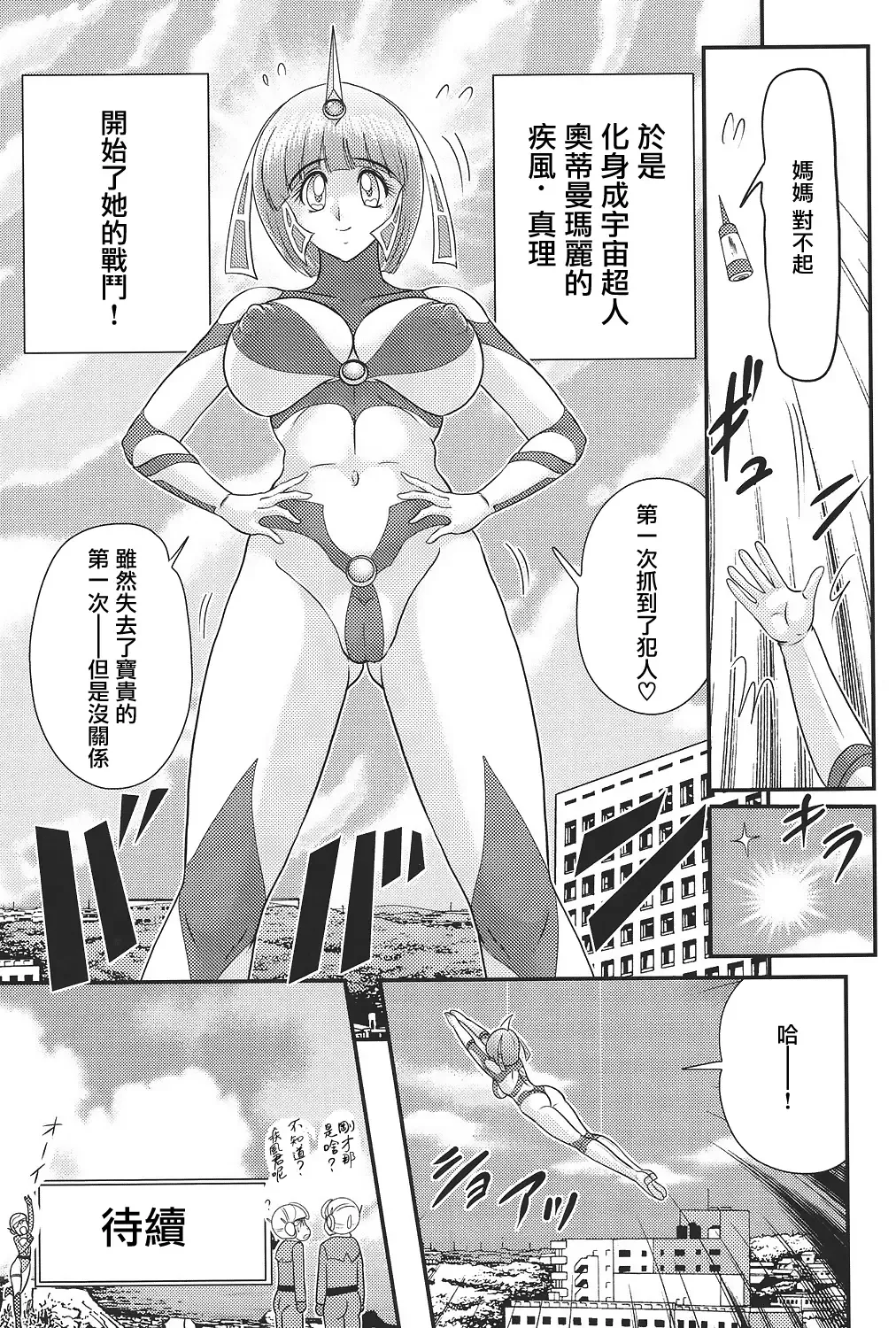 [Kamitou Masaki] Kagaku Tokunyuutai Ultia Mari Fhentai.net - Page 22