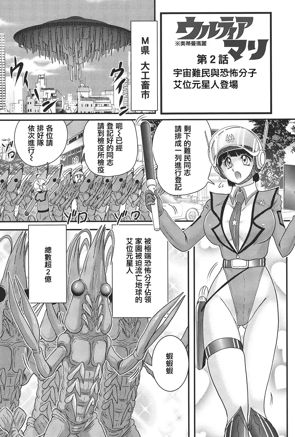 [Kamitou Masaki] Kagaku Tokunyuutai Ultia Mari Fhentai.net - Page 24