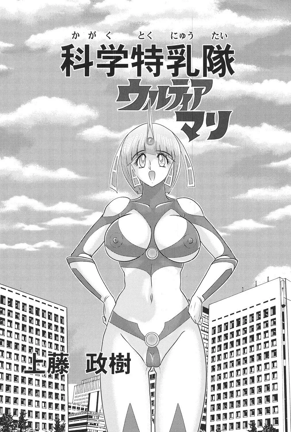 [Kamitou Masaki] Kagaku Tokunyuutai Ultia Mari Fhentai.net - Page 3