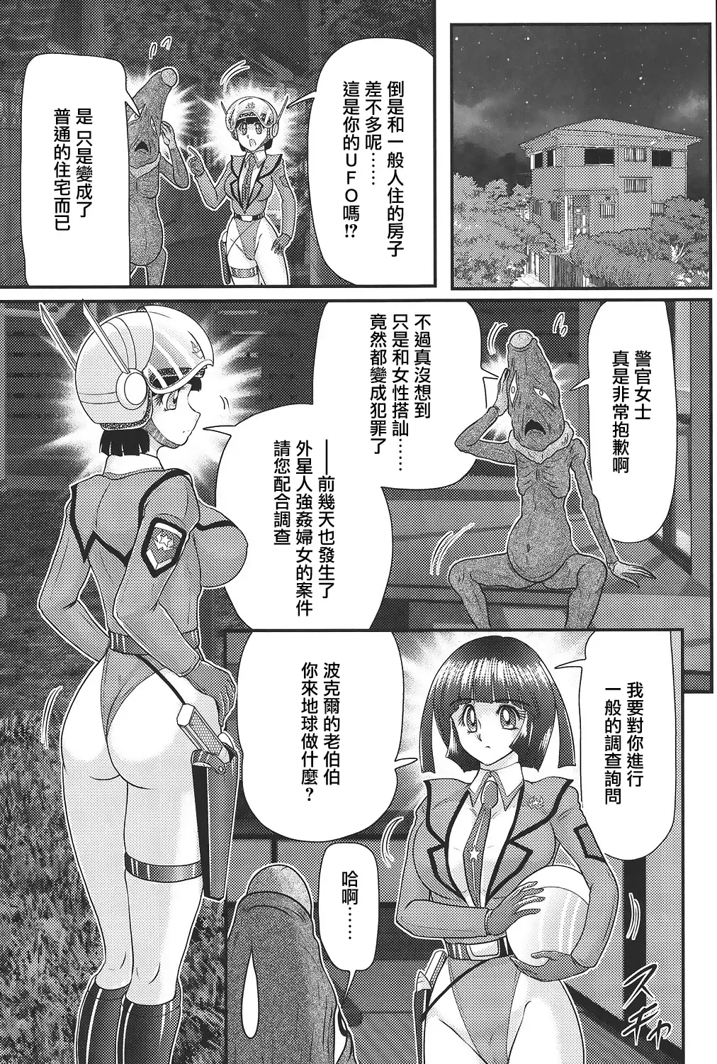 [Kamitou Masaki] Kagaku Tokunyuutai Ultia Mari Fhentai.net - Page 44