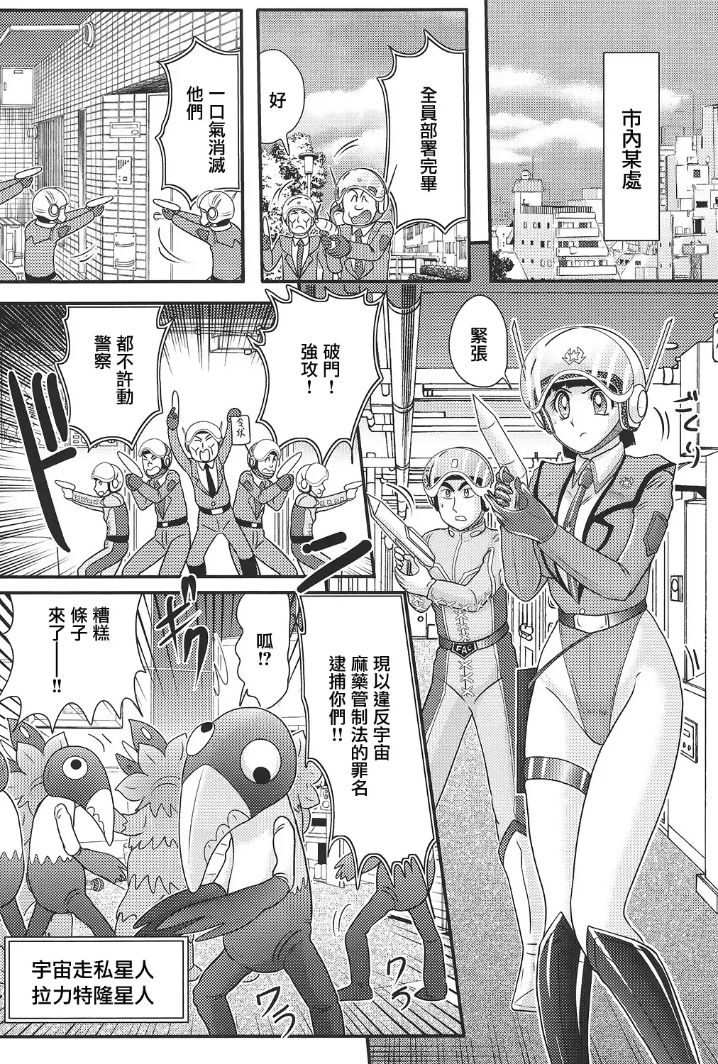 [Kamitou Masaki] Kagaku Tokunyuutai Ultia Mari Fhentai.net - Page 82