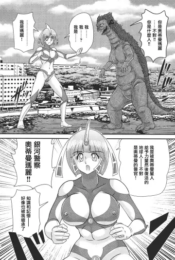 [Kamitou Masaki] Kagaku Tokunyuutai Ultia Mari Fhentai.net - Page 17