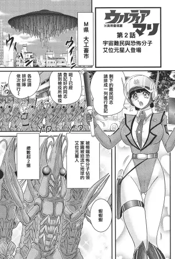 [Kamitou Masaki] Kagaku Tokunyuutai Ultia Mari Fhentai.net - Page 24