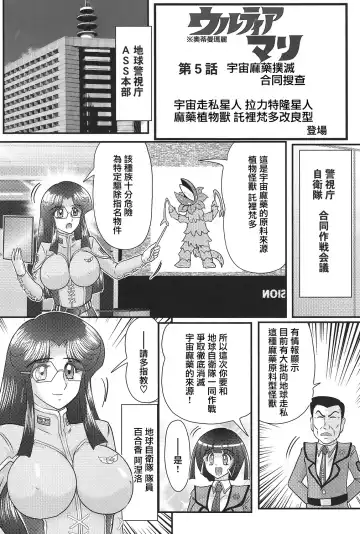 [Kamitou Masaki] Kagaku Tokunyuutai Ultia Mari Fhentai.net - Page 81