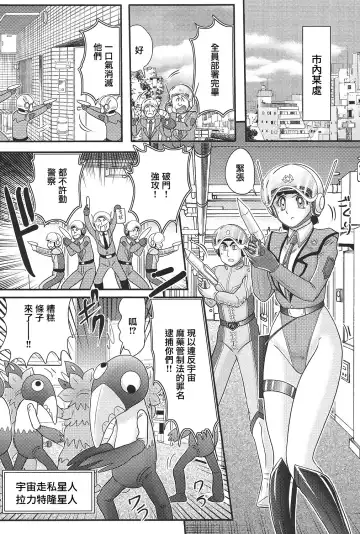 [Kamitou Masaki] Kagaku Tokunyuutai Ultia Mari Fhentai.net - Page 82