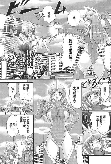 [Kamitou Masaki] Kagaku Tokunyuutai Ultia Mari Fhentai.net - Page 99