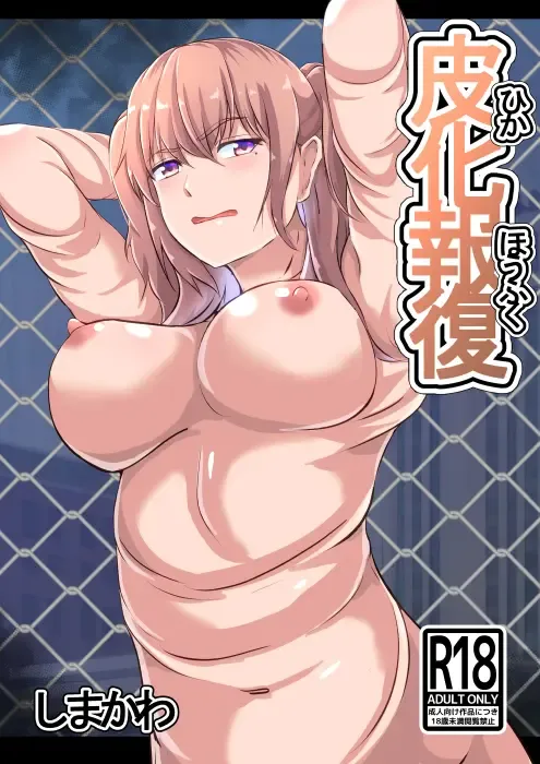 [Shimakawa] Hika Houfuku Fhentai - Page 1