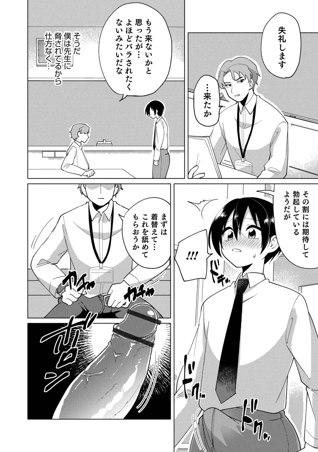 Otokonoko Heaven's Door 15 Fhentai - Page 34