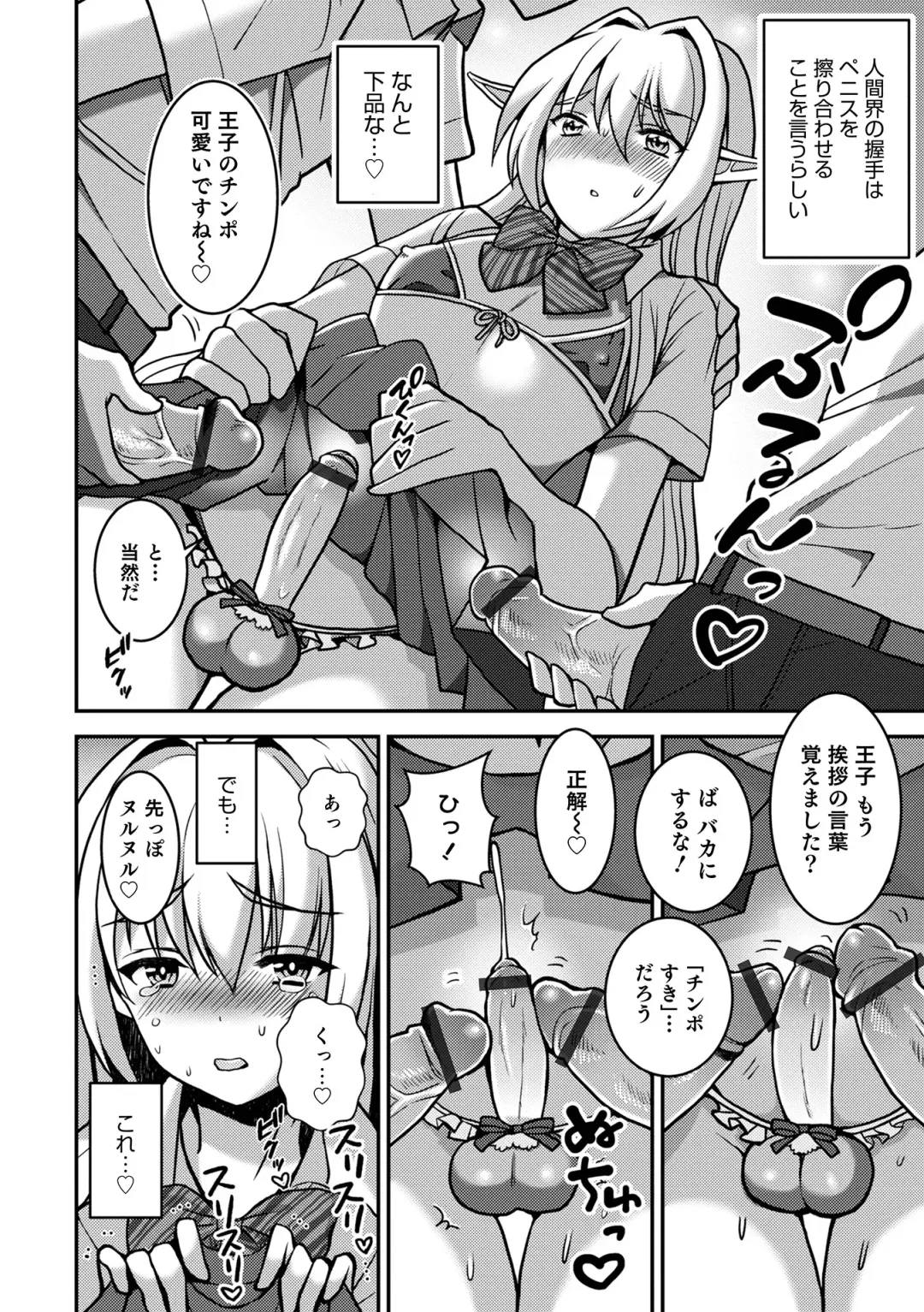 Otokonoko Heaven's Door 15 Fhentai - Page 72