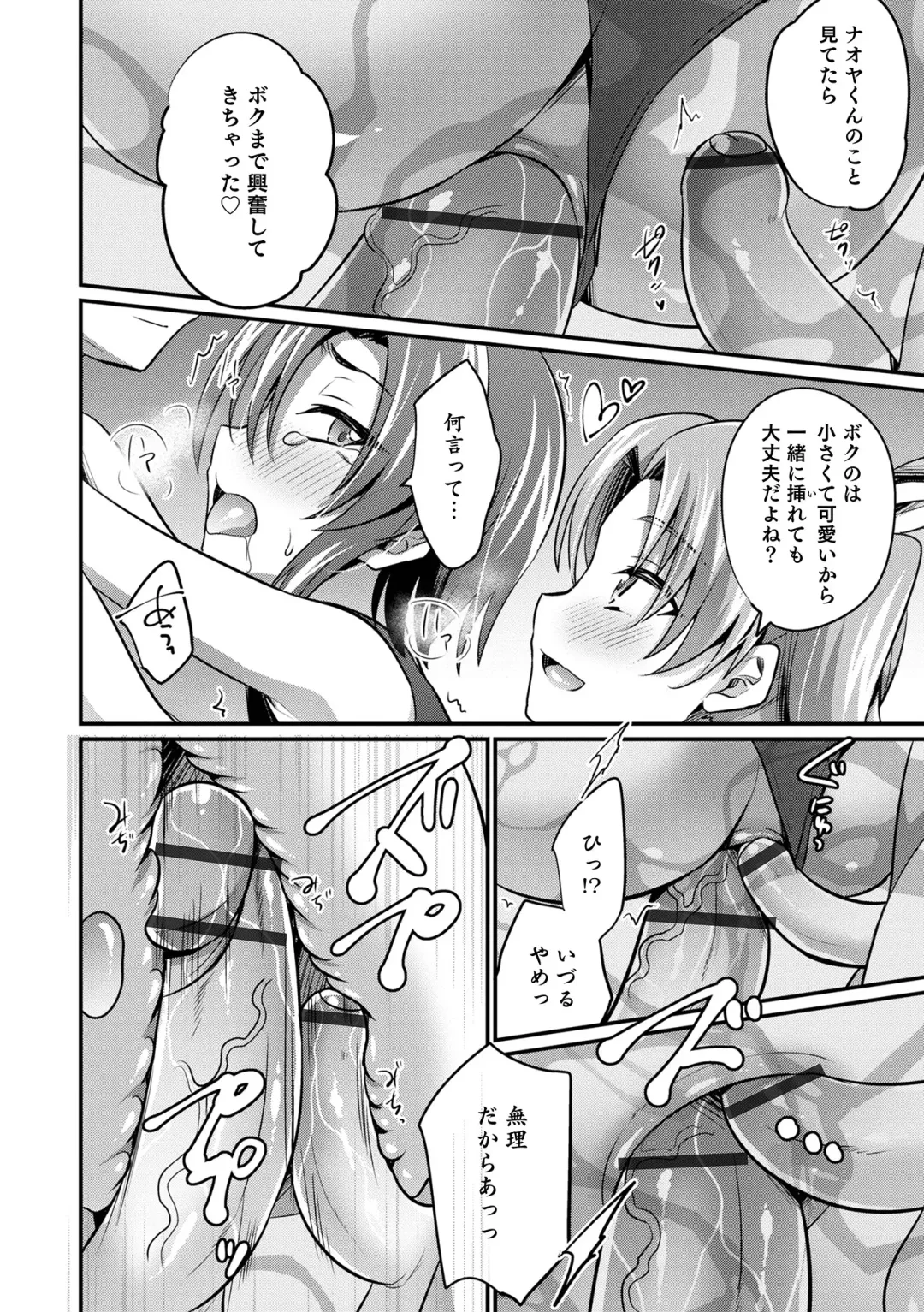 Otokonoko Heaven's Door 15 Fhentai - Page 94