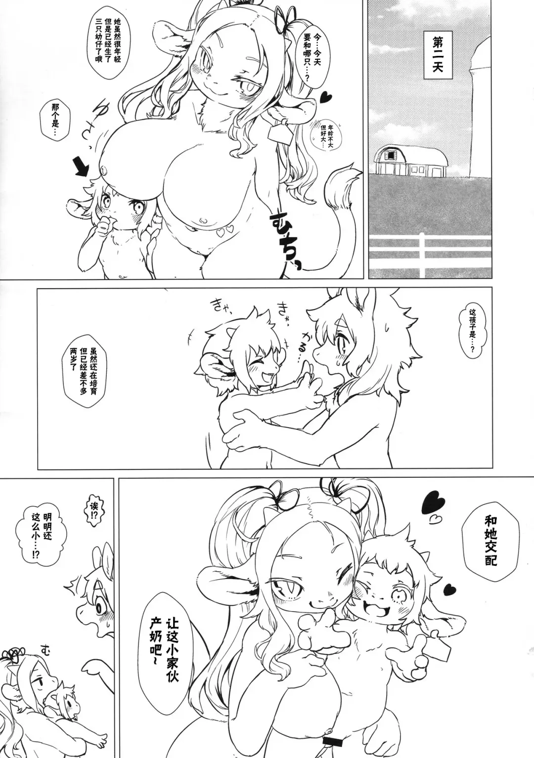 [Yoo Oona] Tappuri Milk Farm | 乳多多牛奶牧场 Fhentai - Page 17
