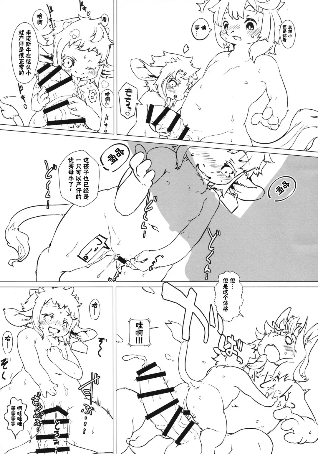 [Yoo Oona] Tappuri Milk Farm | 乳多多牛奶牧场 Fhentai - Page 18