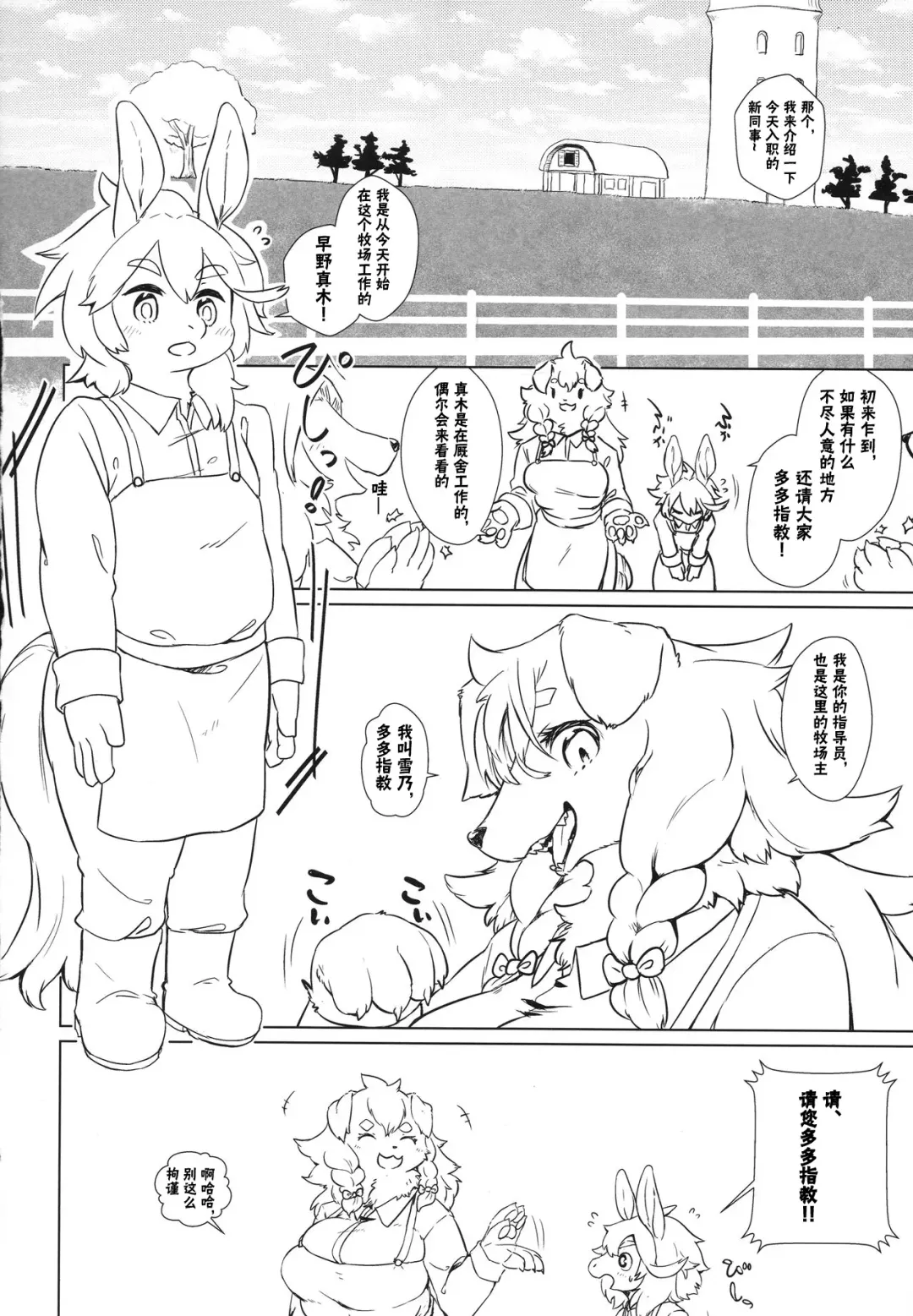 [Yoo Oona] Tappuri Milk Farm | 乳多多牛奶牧场 Fhentai - Page 4