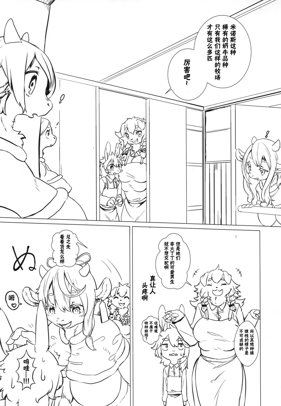 [Yoo Oona] Tappuri Milk Farm | 乳多多牛奶牧场 Fhentai - Page 7