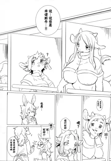 [Yoo Oona] Tappuri Milk Farm | 乳多多牛奶牧场 Fhentai - Page 6