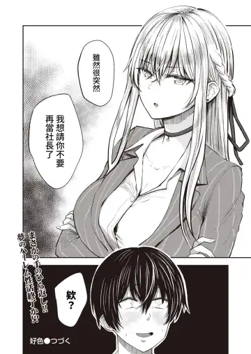 [Pistonring Nishizawa] Koushoku Ch. 4 ~ Kouzai Mitsuki ~ Fhentai - Page 16