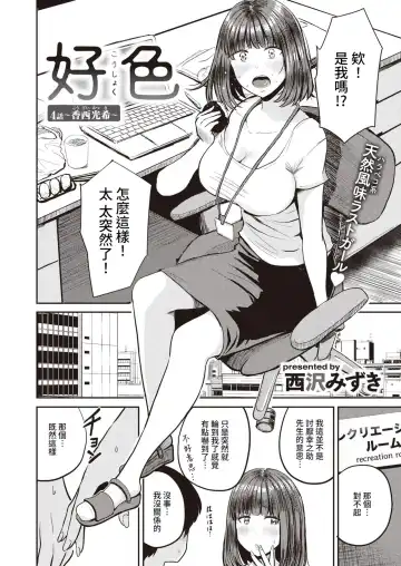 [Pistonring Nishizawa] Koushoku Ch. 4 ~ Kouzai Mitsuki ~ Fhentai - Page 2